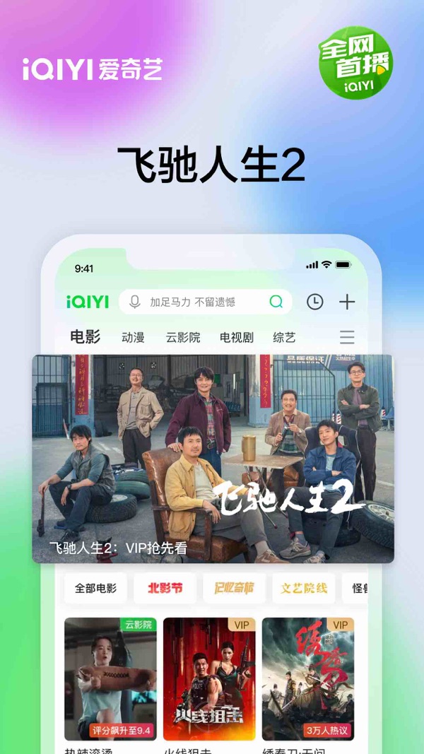 爱奇艺app免费下载安装截图