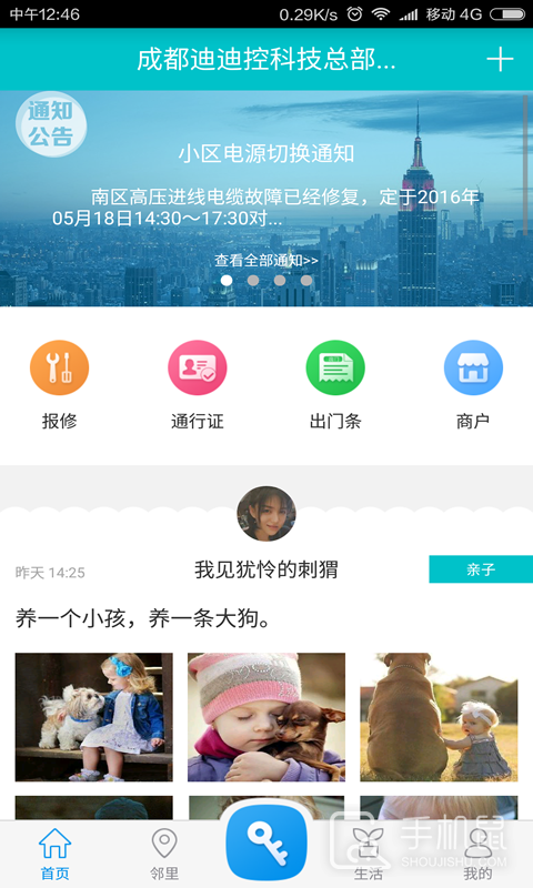 蓉安居 v2.1.0