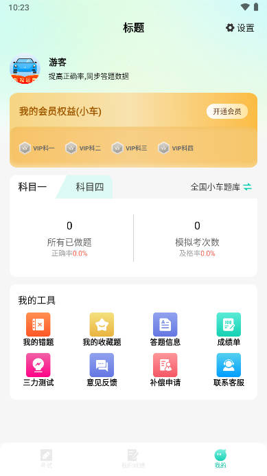 驾考导师app官方版 v1.0.0 安卓版app