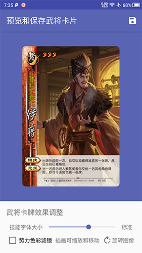 三国杀手牌diy制作器App v5.2.1