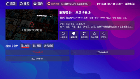 发哥影视高清免费版