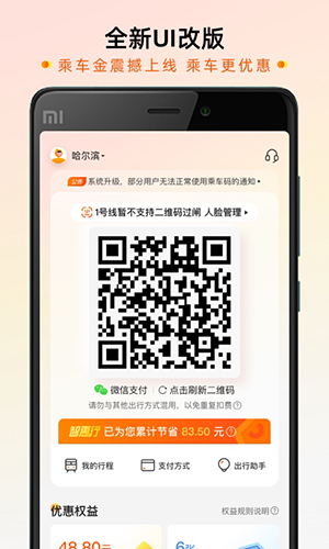 智惠行官方版 v2.6.2