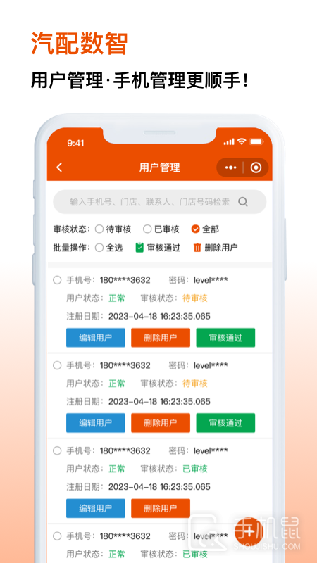 汽配数智 v1.0.5