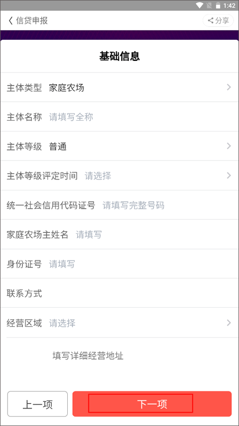 信贷申报步骤截图4