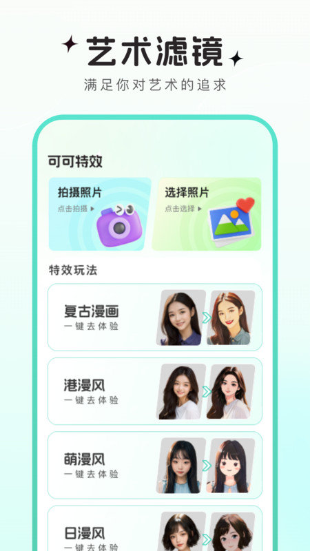 可可特效APP v1.0.1