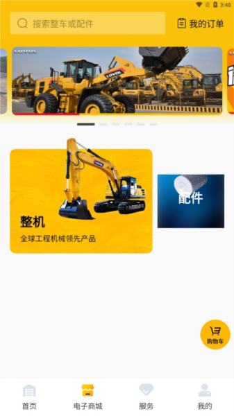 智能雷沃收割机app v3.1.4