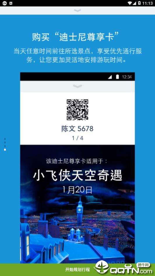 上海迪士尼度假区app