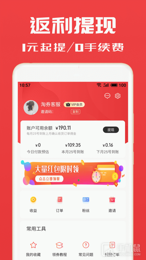 淘券小帮手 v2.9.0