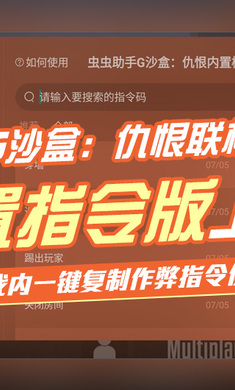 G沙盒仇恨内置指令版
