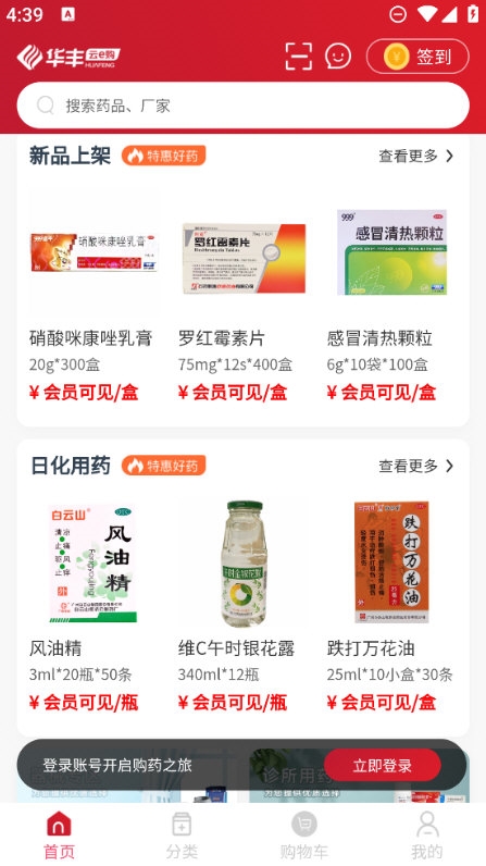 华丰云e购1