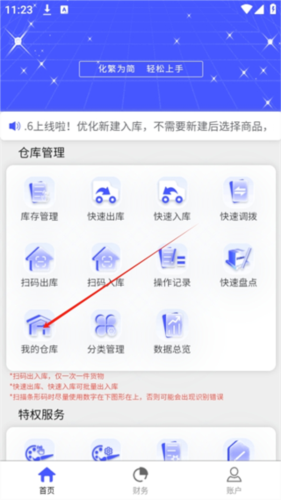 如何添加仓库配图3