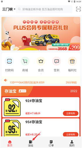 好嗨油