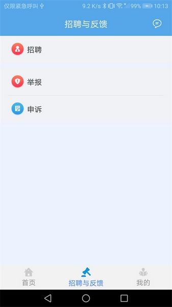 交通建设实名制app v3.1.0