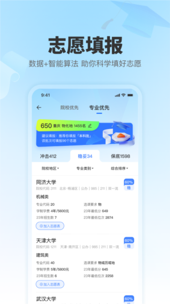 志愿无忧1