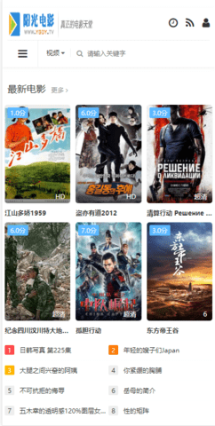 阳光电影网手机安卓版截图