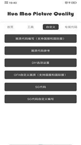 花猫画质助手120帧安卓和平精英