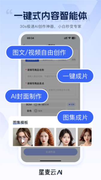 星麦云2