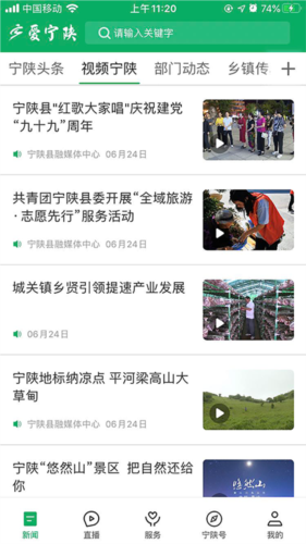 爱宁陕融媒体