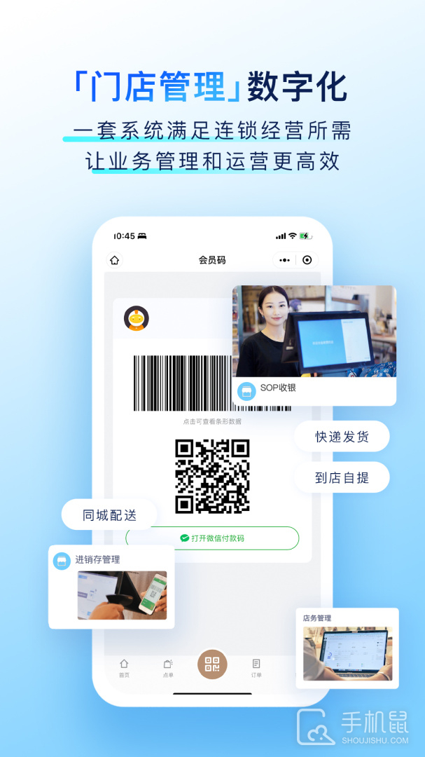 有赞门店 v8.18.0
