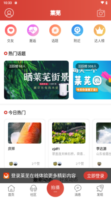萊蕪在線論壇app V7.9.0.1安卓版截圖1