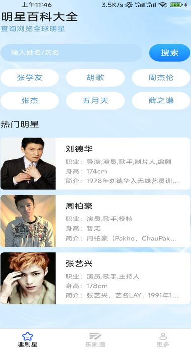 趣味乐刷 v2.1.0.3安卓版下载