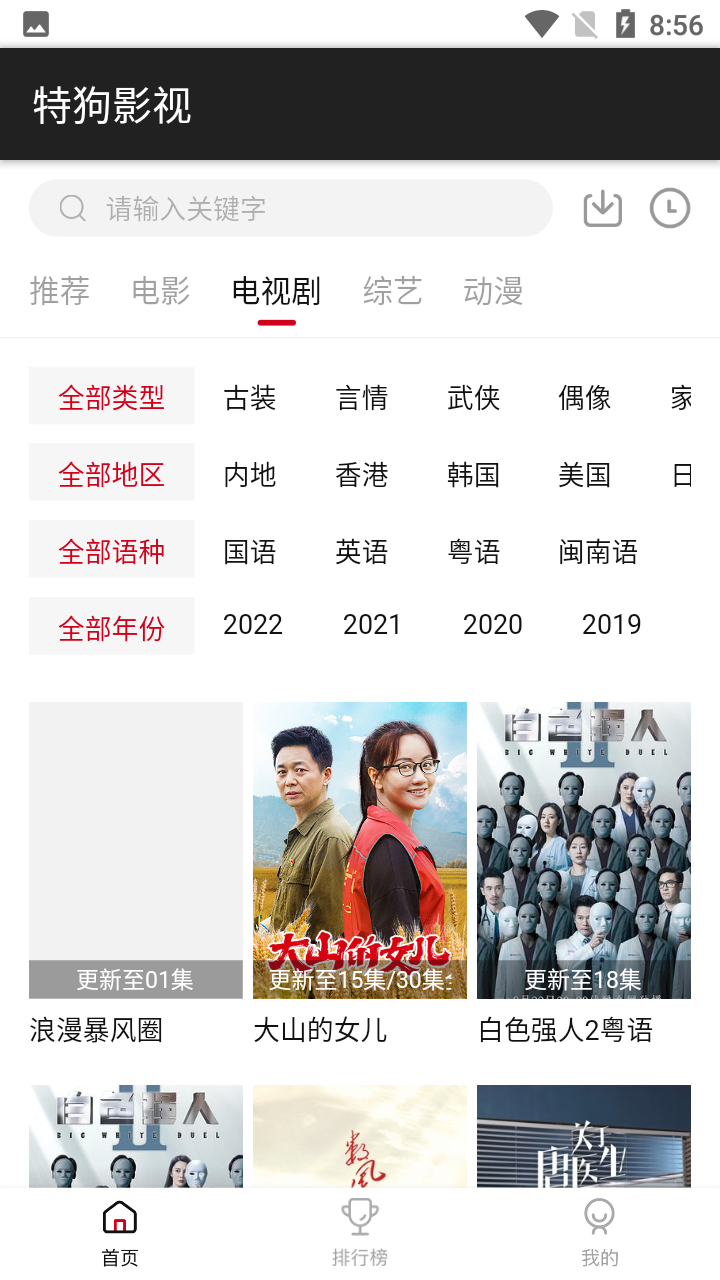 特狗影视去广告版截图