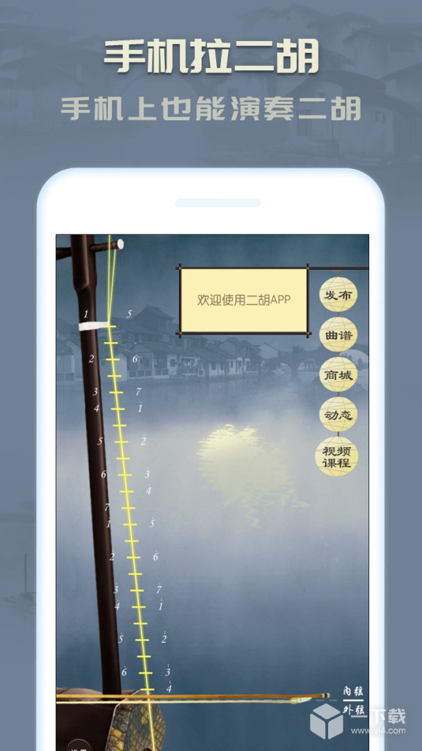 二胡截圖1