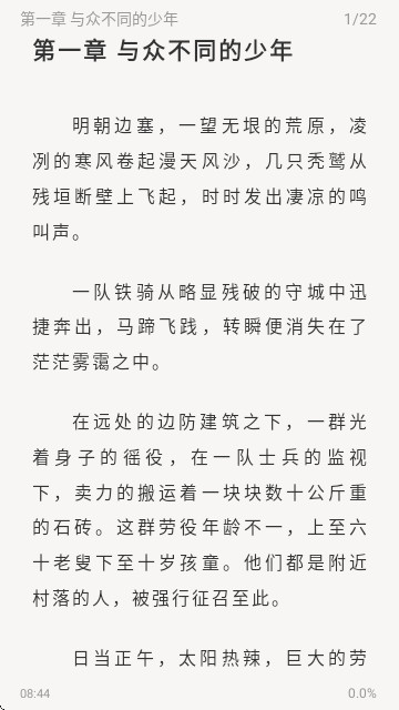 米禾閱讀app書源更換版