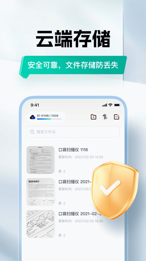 口袋扫描仪 v4.7.2