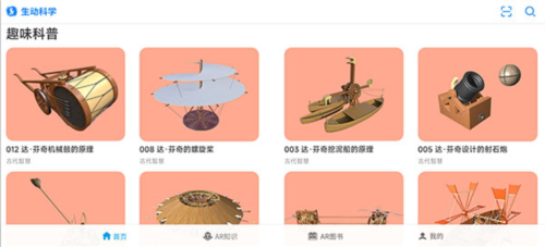 生动科学AR免费版图片3