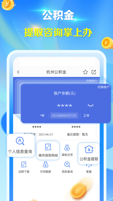 杭州城市大脑 v3.6.4 安卓版下载