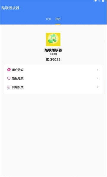 酷歌播放器3