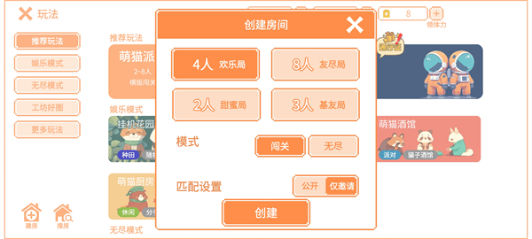 萌猫派对联机版