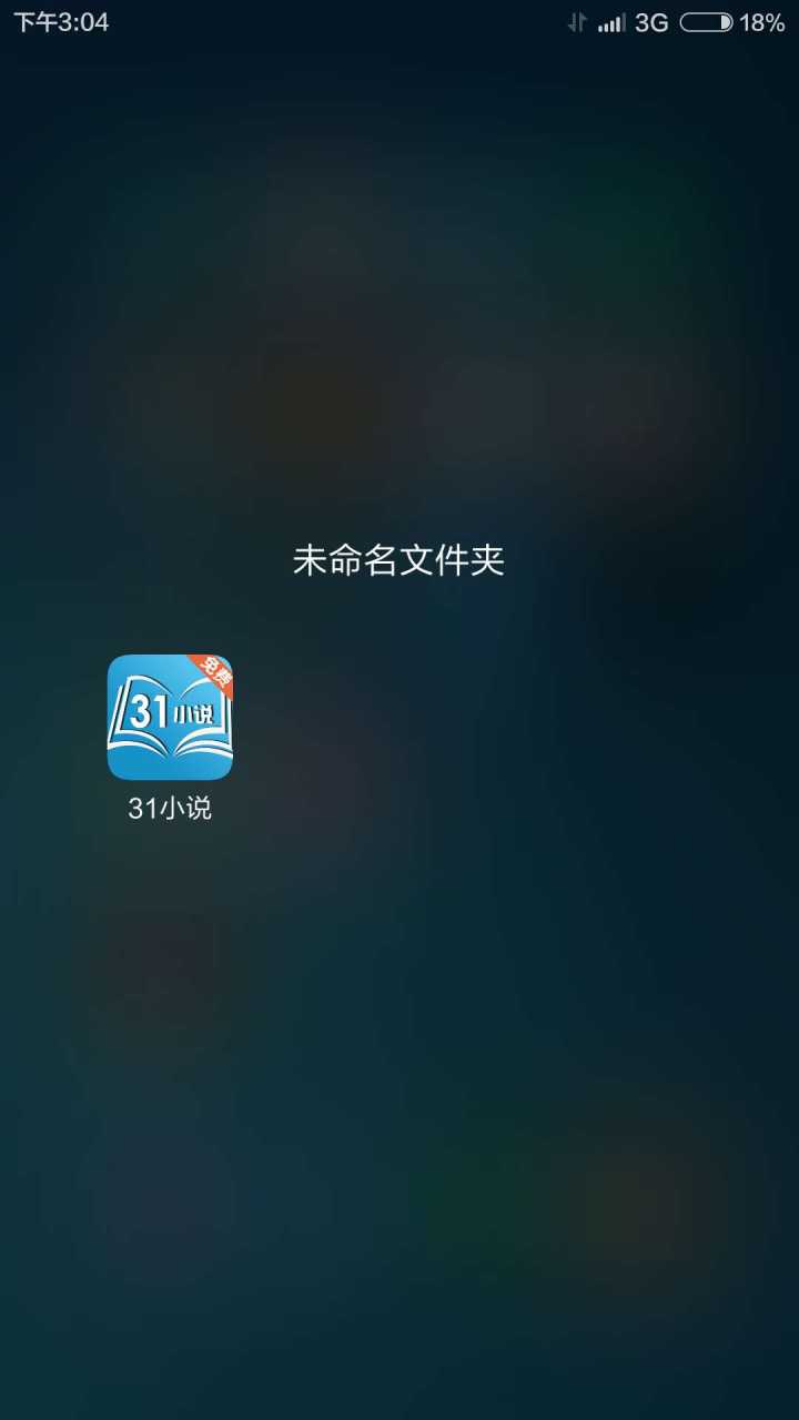 31小说 v1.4.0安卓版下载