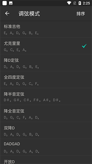 尤克里里调音器app使用方法4