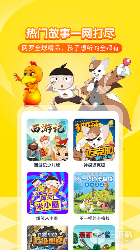 喜马拉雅儿童 v5.28.0最新版下载