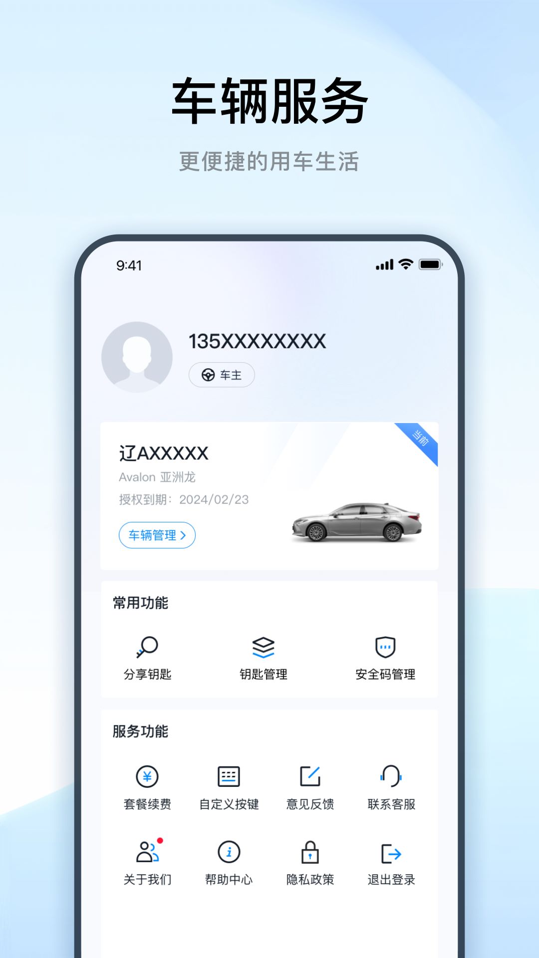 一丰智行app官方版下载截图
