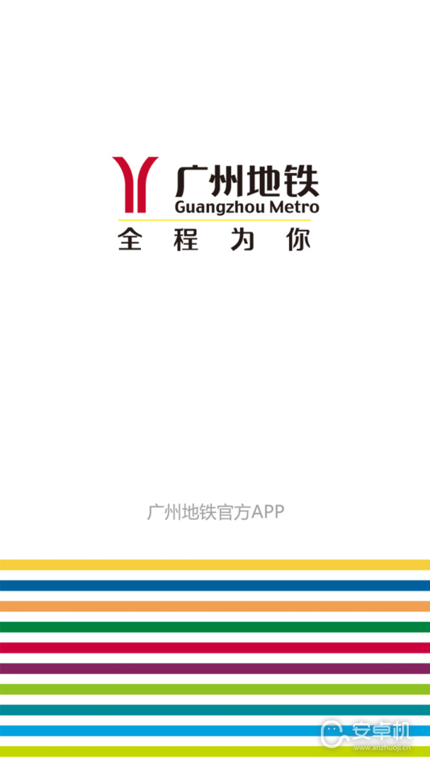廣州地鐵截圖1