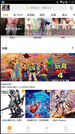 小狸影视最新版下载截图