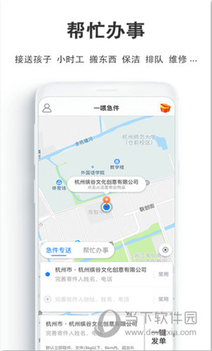 一喂跑腿APP
