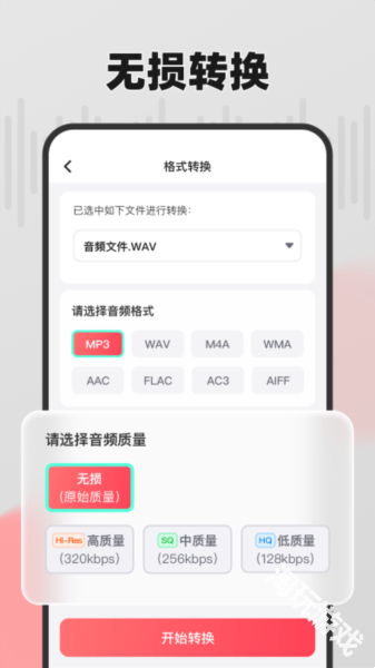 嗨格式音频转换器