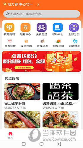 么都有外卖