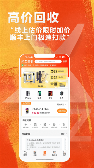 闲至优品二手手机 v3.2.9安卓版