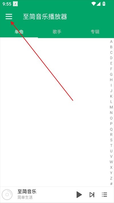 至简音乐免费版