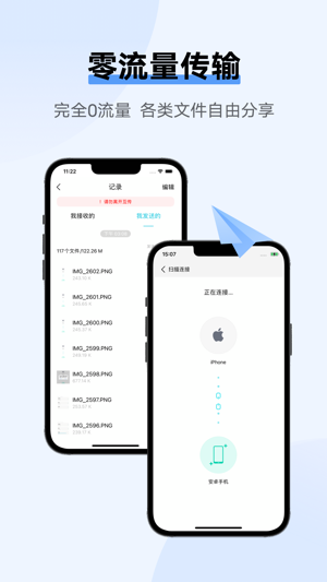 互传 v6.5.2.22最新版下载