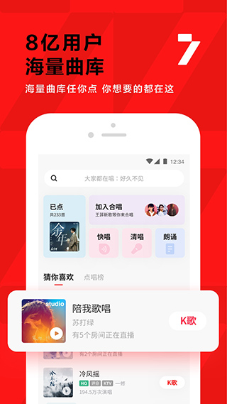 全民k歌旧版本 v5.9.9.1