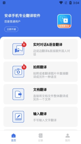 安卓翻译官app1
