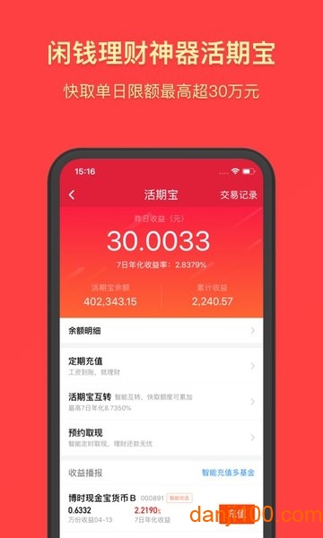 天天基金app最新版本