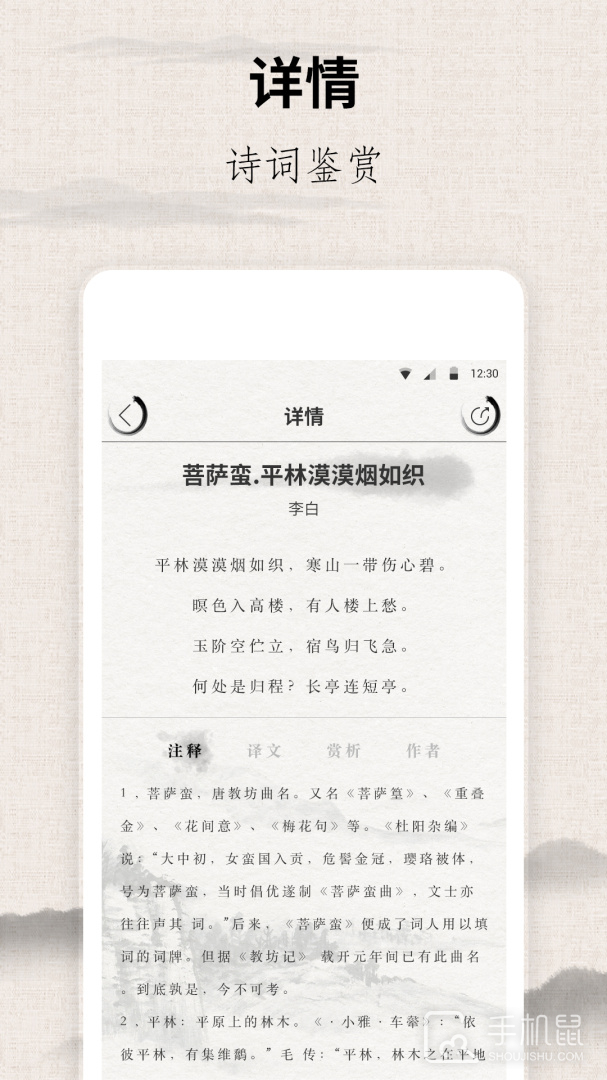 宋词三百首 v10.2.7