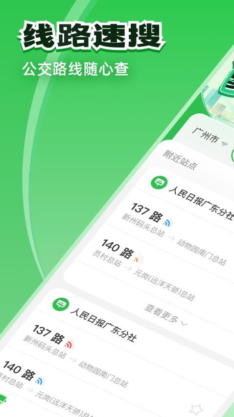 公交实时通行手机版